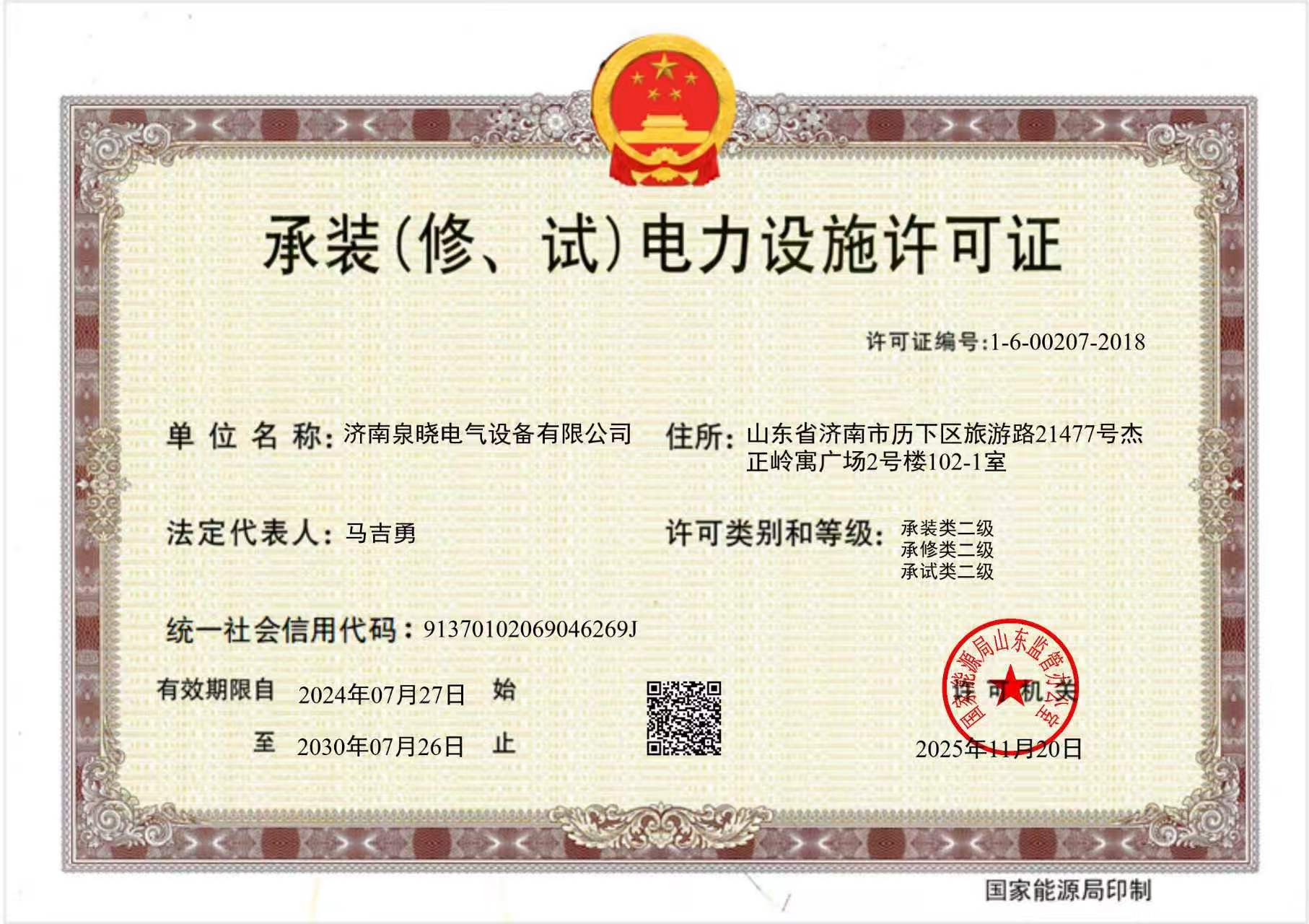 枣庄承装承修承试资质办理
