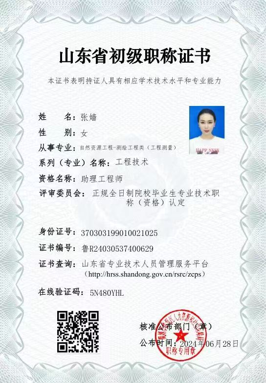 枣庄职称评审