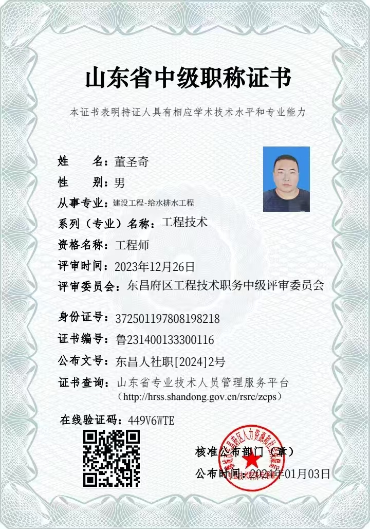 枣庄建造师